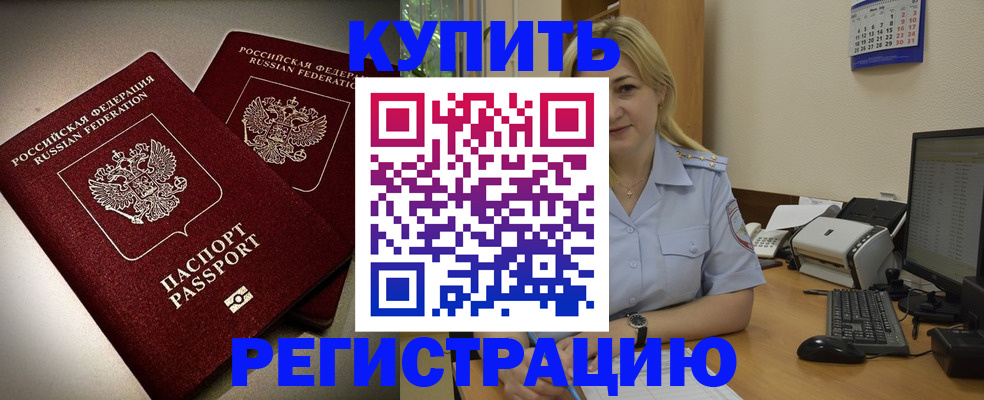 временная регистрация купить в Ирбите