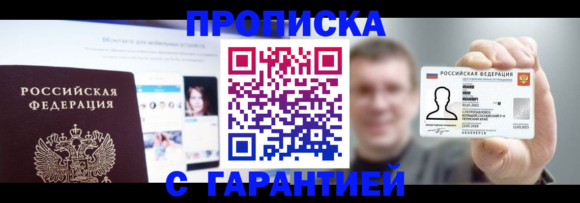 прописка 2025 в Ирбите
